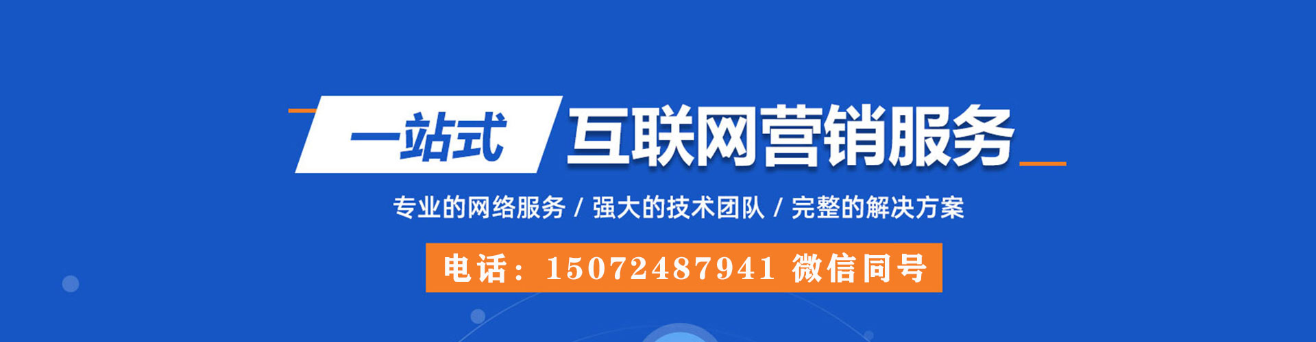 龙川网络推广开户